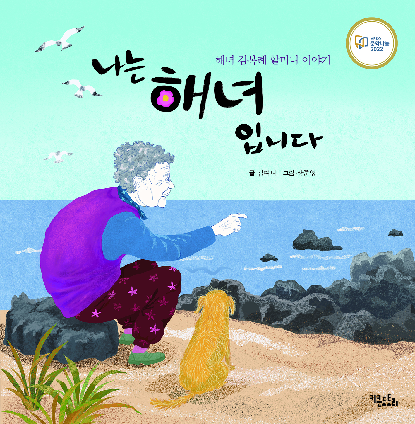 나는 해녀입니다