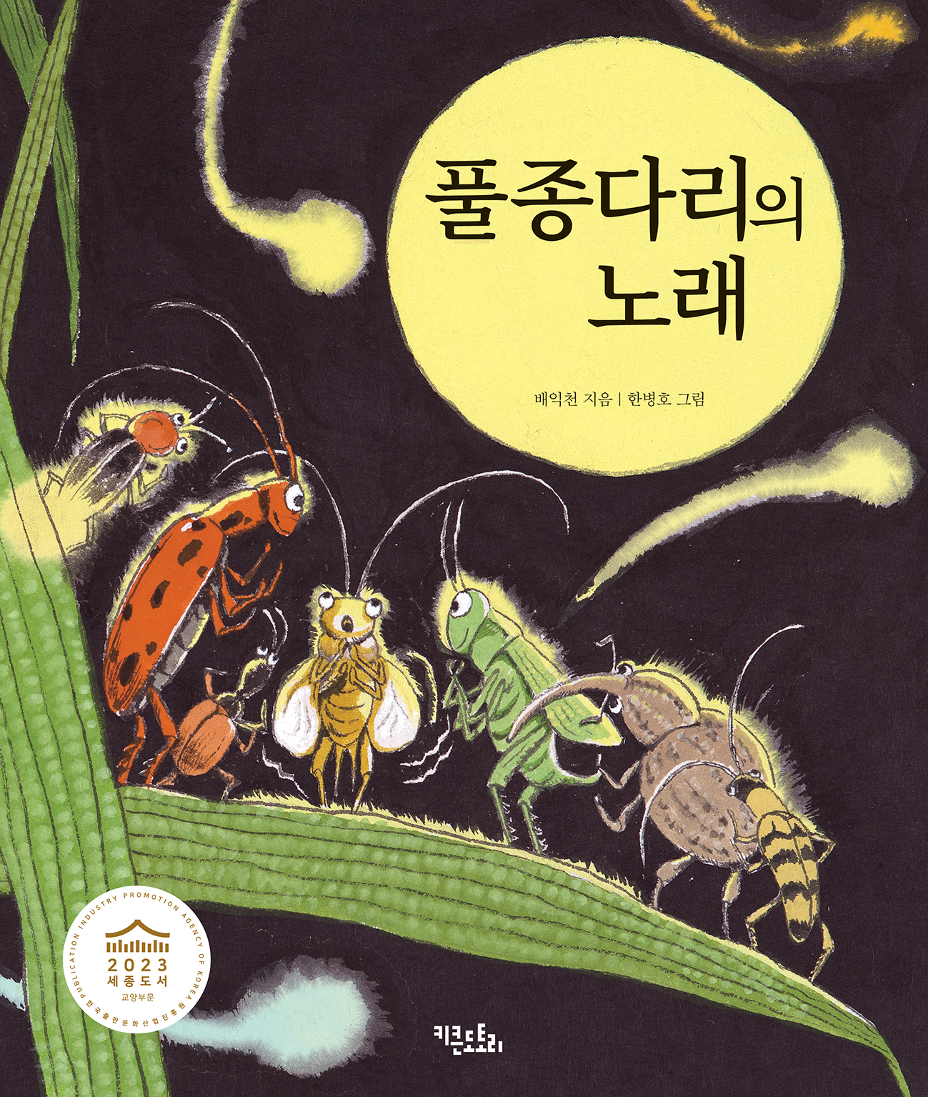 풀종다리의 노래