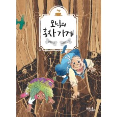 모닉의 홍차 가게
