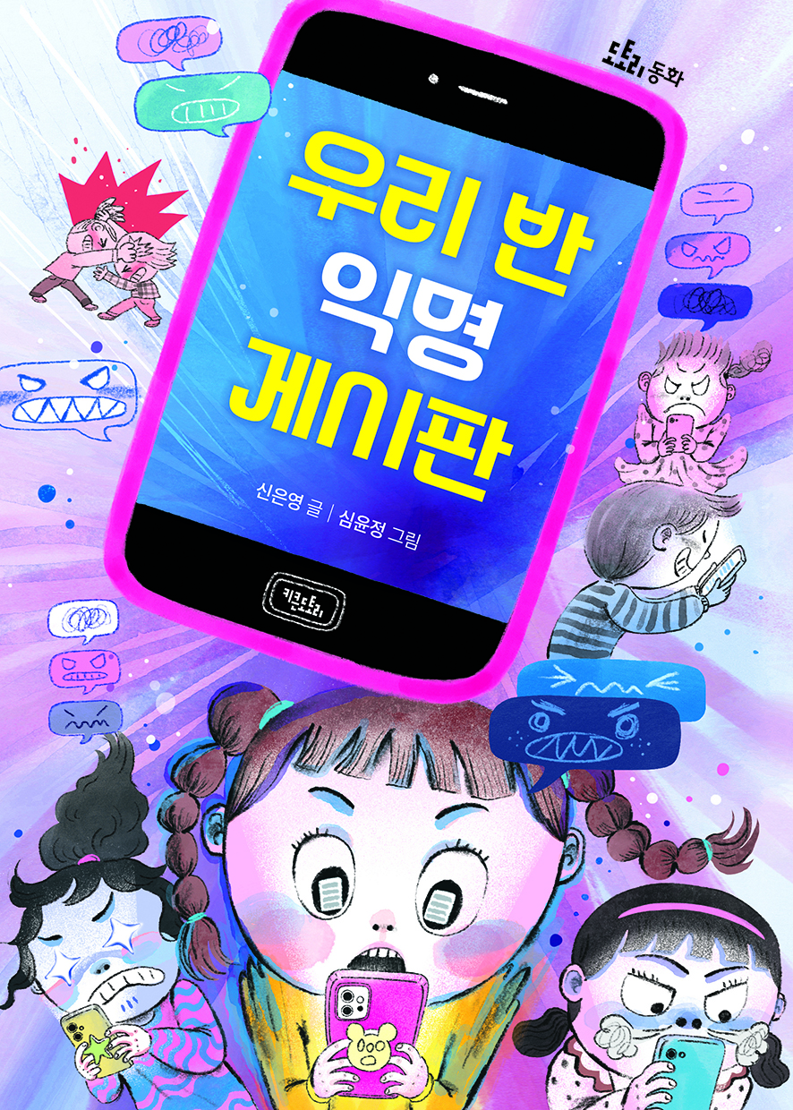 우리 반 익명 게시판