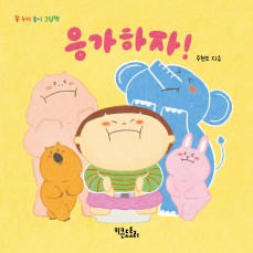 응가하자!